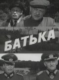 Batka - movie with Lyubov Rumyantseva.