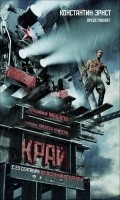 Kray - movie with Yulia Peresild.