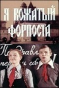 Ya - vojatyiy forposta - movie with Iya Savvina.