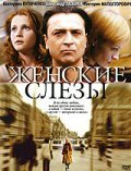 Jenskie slezyi - movie with Olesya Jurakovskaya.