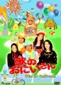 Uta no onii san - movie with Seysiro Kato.