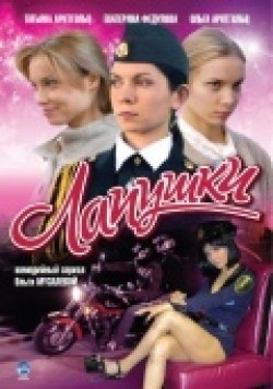 Lapushki (serial) - movie with Aleksandr Nazarov.