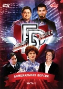 Bolshaya raznitsa (serial 2008 - 2014) film from Yuri Vladovsky filmography.