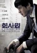 Hoi-sa-won - movie with Lee Kyeong-yeong.