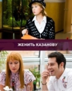 Jenit Kazanovu (serial) - movie with Anton Makarsky.