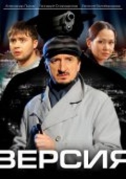 Versiya is the best movie in Evgeniya Beloborodova filmography.