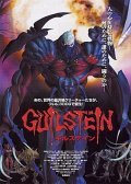 Guilstein - movie with Shozo Izuka.