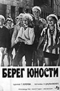 Bereg yunosti - movie with Gennadi Yukhtin.