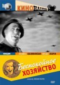 Bespokoynoe hozyaystvo - movie with Sergei Filippov.