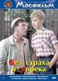 Bez straha i upreka - movie with Nikolai Volkov.