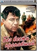 Bez vesti propavshiy - movie with Mikhail Kuznetsov.