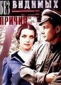 Bez vidimyih prichin - movie with Mikhail Kononov.