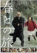 Haru tono tabi - movie with Akira Emoto.