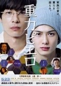 Juryoku piero - movie with Fumiyo Kohinata.