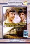 Bezbiletnaya passajirka is the best movie in Vyacheslav Gostinsky filmography.