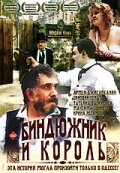 Bindyujnik i Korol - movie with Irina Rozanova.