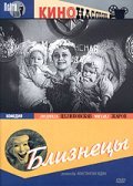 Bliznetsyi - movie with Vera Orlova.