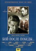 Boy posle pobedyi - movie with Vladimir Gusev.