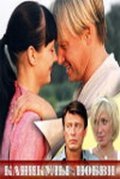 Kanikulyi lyubvi - movie with Boris Romanov.