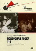 Podvodnaya lodka T-9 film from Aleksandr Ivanov filmography.