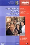 Syisknoe byuro «Feliks» - movie with Andrei Sokolov.