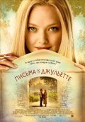 Letters to Juliet film from Gary Winick filmography.