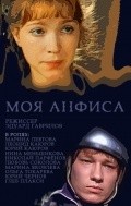 Moya Anfisa - movie with Lyubov Sokolova.