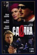 Sdelka - movie with Aleksandr Golubyov.