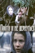 Poyti i ne vernutsya film from Nikolay Knyazev filmography.