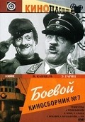 Boevoy kinosbornik 7 - movie with Mikhail Yanshin.