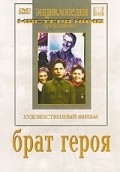 Brat geroya - movie with Lidiya Dranovskaya.