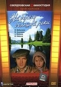 Na beregu bolshoy reki - movie with Nikolai Lavrov.