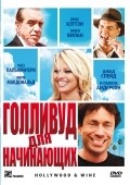 Hollywood & Wine - movie with Pamela Anderson.