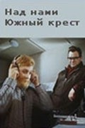 Nad nami Yujnyiy krest - movie with Stepan Krylov.
