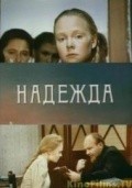 Nadejda - movie with Raisa Ryazanova.