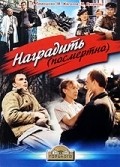 Nagradit (posmertno) film from Boris Grigoryev filmography.