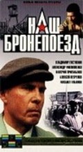 Nash bronepoezd - movie with Aleksei Petrenko.
