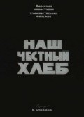 Nash chestnyiy hleb is the best movie in Galina Butovskaya filmography.