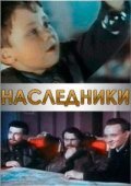 Nasledniki - movie with Boris Chirkov.
