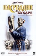 Nasreddin v Buhare - movie with Nikolai Volkov.