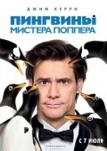 Mr. Popper's Penguins film from Mark Waters filmography.
