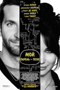 Silver Linings Playbook film from David O. Russell filmography.