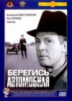 Beregis avtomobilya film from Eldar Ryazanov filmography.