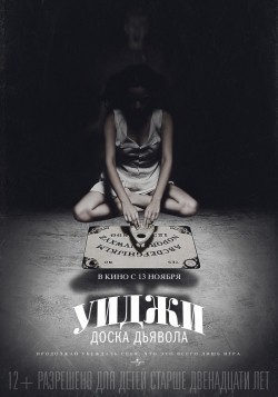 Ouija film from Stiles White filmography.