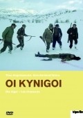 Oi kynigoi film from Theo Angelopoulos filmography.
