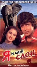 Main Aur Mera Haathi - movie with Poonam Dhillon.