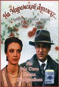 Na Muromskoy dorojke is the best movie in Seidulla Moldakhanov filmography.