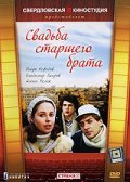 Svadba starshego brata is the best movie in Vladimir Vikhrov filmography.