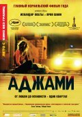 Ajami film from Yaron Shani filmography.