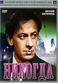 Nikogda - movie with Stanislav Khitrov.